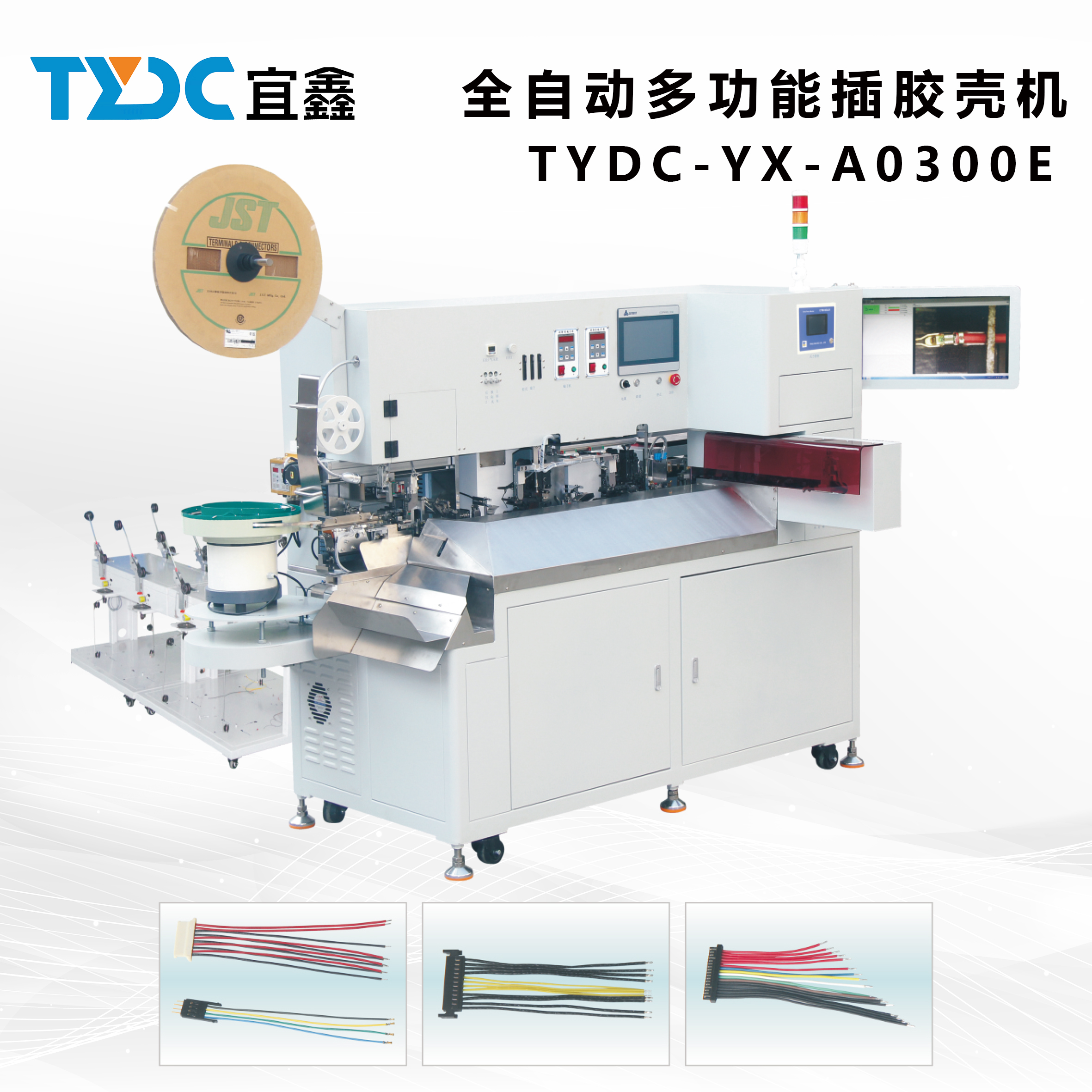 全自動(dòng)大小線(xiàn)插殼機(jī)